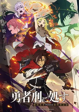 赤羽战线 动漫番剧缩略图